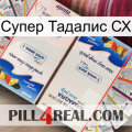 Супер Тадалис СХ kamagra1